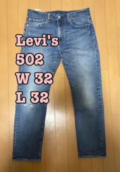 LEVI'S リーバイス 502 W32 L32 ストレートデニム