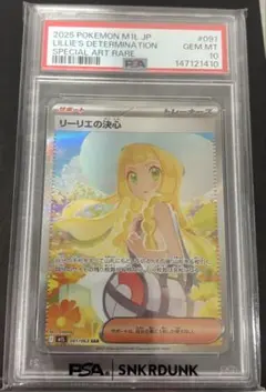 極美品✨️リーリエの決心 SAR PSA10 - メルカリ