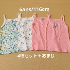 プチバトー　キャミソール　4枚セット　6ans/116cm