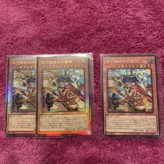 遊戯王 天下独歩の大義賊 3枚セットカナティ 遊戯王 天下独歩の大義賊 3枚セットカナティ様専用 - メルカリ
