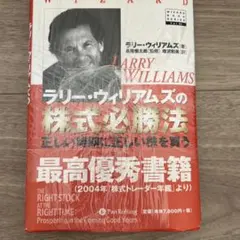 ラリー・ウィリアムズの短期売買法 投資で生き残るための普遍の真理
