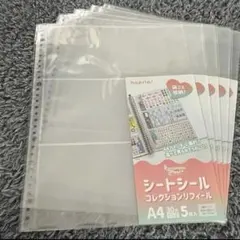 セリア シートシール コレクション A4 リフィール シール帳 5セット