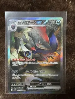 Nのゾロアークex SAR SV9 バトルパートナーズ 127/100