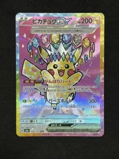 極美品！）ピカチュウex SAR MEGAドリーム M2a 243/193 - メルカリ