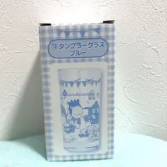 サンリオ　くじ　タンブラーグラス　ブルー