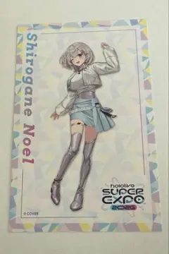 た*8様 ホロライブEXPO2026 フード特典 白銀ノエル ポストカード