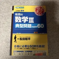 2026年最新】松田 数学 典型の人気アイテム - メルカリ