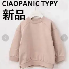 チャオパニックティピー　スウェット　ベージュ　130 140