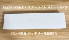 【極美品】Apple Watch7 41mm アルミ スターライト GPSモデル