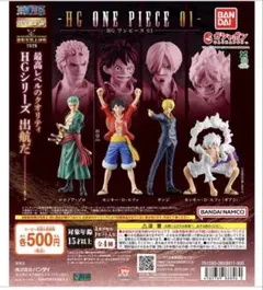 HG ワンピース 01 モンキー・D・ルフィ