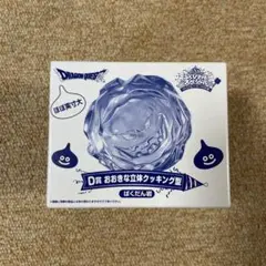 ドラゴンクエスト ばくだん岩 クッキング型