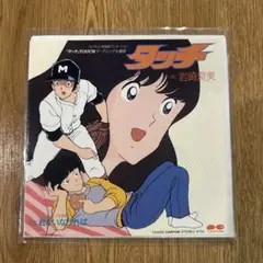 2025年最新】タッチ lp 岩崎良美の人気アイテム - メルカリ