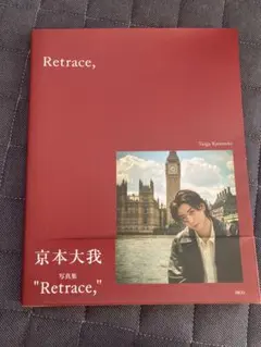 京本大我 SixTONES 写真集 Retrace, 特装版 新品未開封 - メルカリ