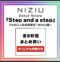 NiziU FC限定 全９形態CD