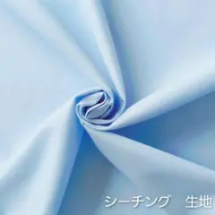カットクロス【シーチング生地】サックス　薄い水色　コットン　はぎれ　綿　無地生地