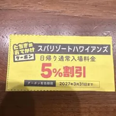 2026年最新】ハワイアンズ株主優待の人気アイテム - メルカリ