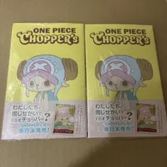 【新品未開封】ONE PIECE CHOPPER'S 2冊セット　シュリンク付きのサムネイル
