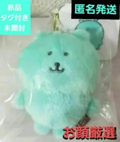 ☺️新品・タグ付き・未開封☺️★カラーなナガノのくまマスコット★ミントグリーン★