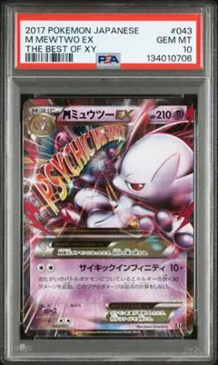 2025年最新】ミュウツーex psa10の人気アイテム - メルカリ