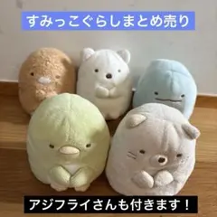 2026年最新】すみっこぐらし ぬいぐるみの人気アイテム - メルカリ