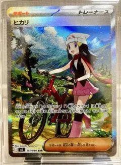 ポケモンカード　インフェルノX ヒカリ　sar トレーナーズ　115/080