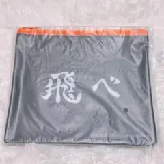 ハイキュー!! Happyくじ ハッピーくじ　H賞 横断幕フラットポーチ 飛べ