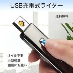 USB 充電式 ライター 電子ライター 黒　ブラック タバコ　軽量