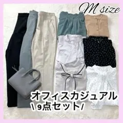 オフィスカジュアル　コーデセット　9点 　春服　まとめ売り　きれいめ　M 通勤