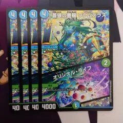 蒼狼の豊穣 ワクムテラス/オリジナル・ライフ　4枚セット