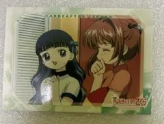 カードキャプターさくら 劇場版 封印されたカード No.055 木之本桜