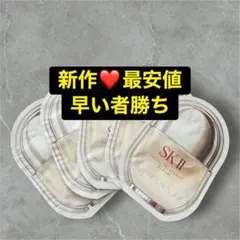 【即日発送】SK-II フェイシャルトリートメントセラム 0.6mL× 5包のサムネイル