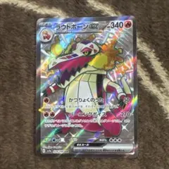 ラウドボーンex SSR SV4a シャイニートレジャーex 324/190のサムネイル