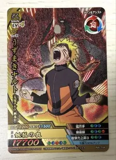 ナルト NARUTO ナルティメットクロス うずまきナルト 九尾四本目