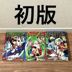 ポケットモンスタースペシャル 6巻 初版 帯付き 金・銀 - メルカリ