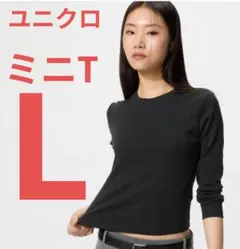 487579 UNIQLO ミニT 長袖 ブラック L　Tシャツ　黒　miniのサムネイル