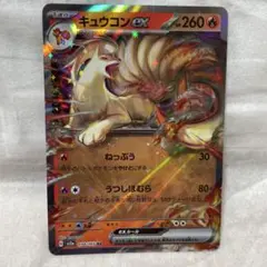 キュウコン ex キュウコンex | ポケモンカードゲーム公式ホームページ