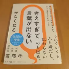 「考えすぎて言葉が出ない」がなくなる