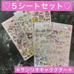 ②キラキラ 立体見え シール ステッカー まとめ売り セット売り 平らなシール