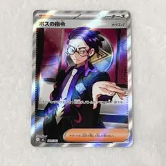 ボスの司令 カラスバ (760/742) SR - メルカリ