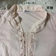 【ニューヨーカー】フリル付きピンク半袖Tシャツ　L 未使用