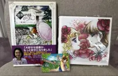 倉敷物語はちまん 三城誠子 書籍キャンディキャンディ 色紙いがらしゆみこ栞のサムネイル