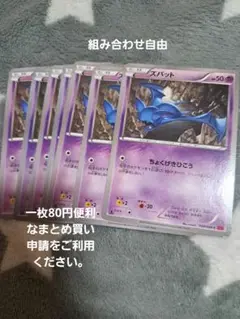 ズバット　在庫7