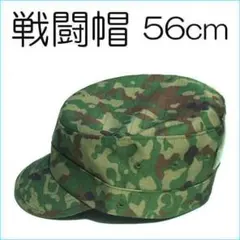 2号 撥水 新型 八角帽 陸上自衛隊 陸自 迷彩帽 戦闘帽 迷彩服 に