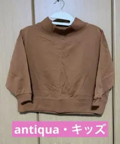 antiqua アンティカ　キッズ　トレーナー　3 ブラウン　120 -130のサムネイル