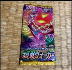 ポケモンカード・爆炎ウォーカー，ムゲンゾーン未開封2パックまとめ