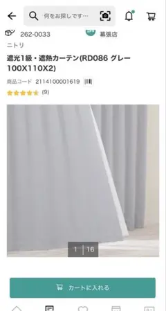 ニトリカーテン 2枚セット 遮光1級(RD086 グレー 100X110X2)