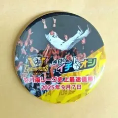 【22】1個 イチオシ缶バッジ 2025 セ・リーグ優勝 9月7日 阪神 甲子園