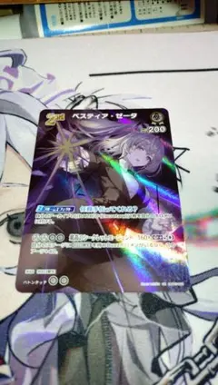 ホロカ　ベスティア・ゼータ　SR