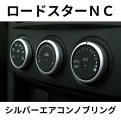 NA,NB ロードスター キーシリンダーベゼル アルミ切削品 マリーナ