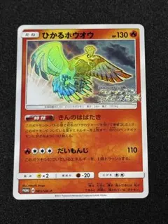2026年最新】ひかるホウオウの人気アイテム - メルカリ